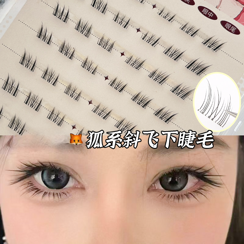 狐系斜飞下睫毛!古风冷清下假眼睫毛分段三部曲嫁接自然仿真浓密