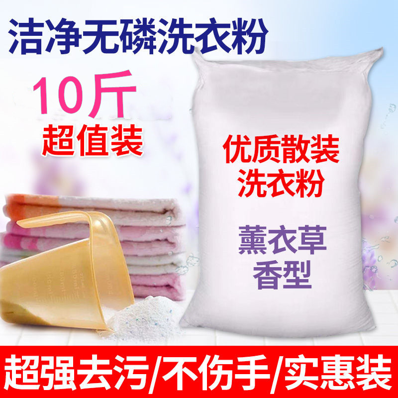 10斤大袋散装洗衣粉洗衣房家庭用实惠装大包装宾馆酒店批增白20