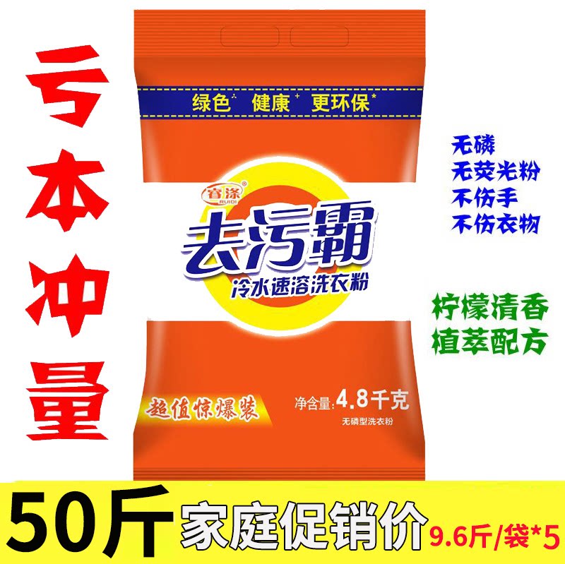 散装洗衣粉包邮促销正品特价家庭宾馆酒店50斤强力粉正品免邮