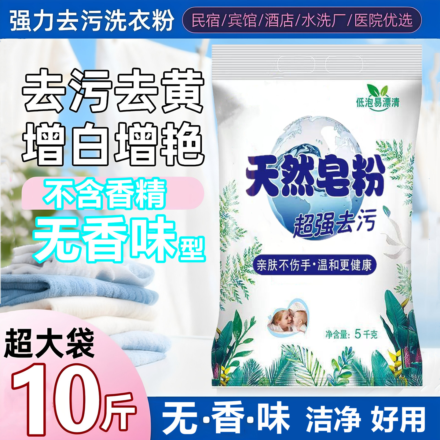 10斤无香味皂粉洗衣粉无荧光剂工服净洗强力去油去污无香味不敏感