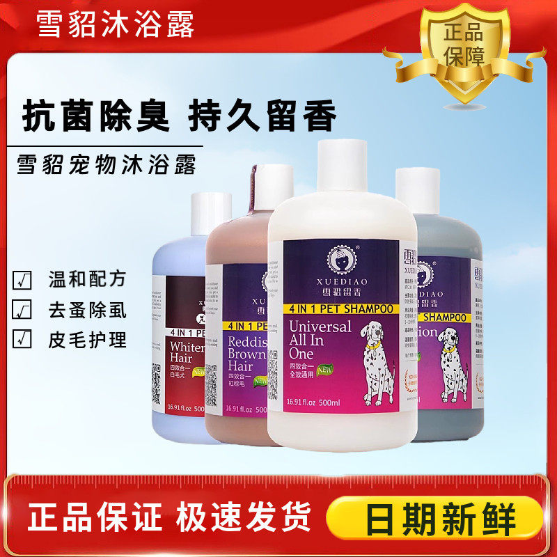雪貂宠物沐浴露狗狗杀菌除臭洗澡香波猫咪泰迪专用沐浴露持久留香