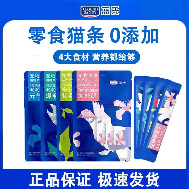 蓝氏猫条肉鱼油零食猫条