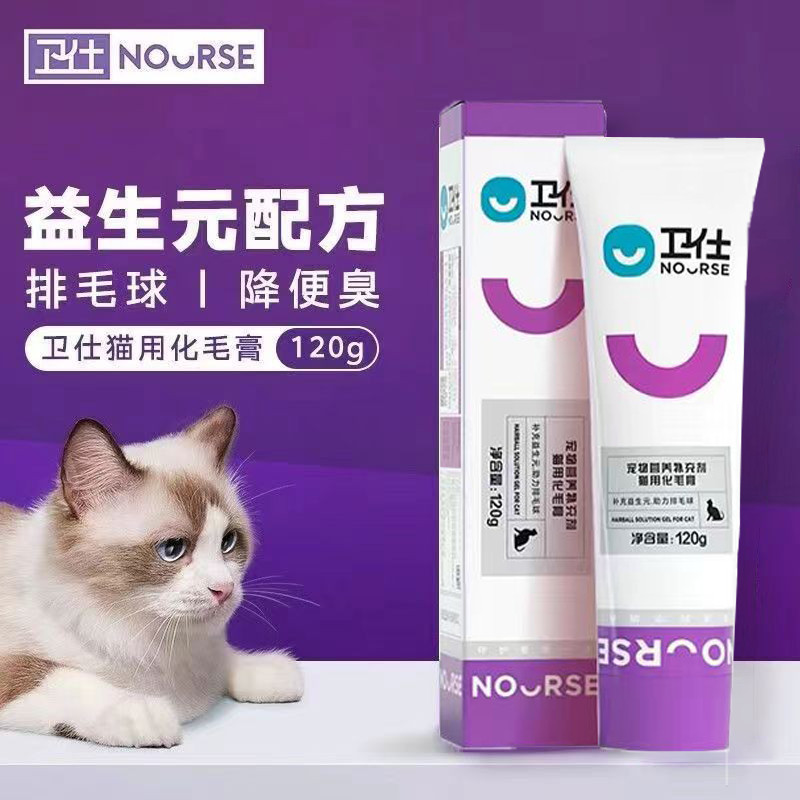 卫仕化毛膏猫咪专用化毛球肠胃营养膏成猫幼猫宠物去毛球卫士
