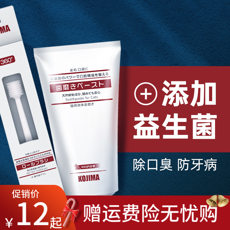 KOJIMA寵物牙膏除口臭可食用奶味