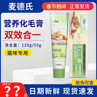 麦德氏化毛膏排毛去毛吐毛球成猫调理肠胃幼猫营养猫咪专用120g