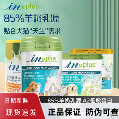 麦德氏猫咪狗狗低敏A2羊奶粉