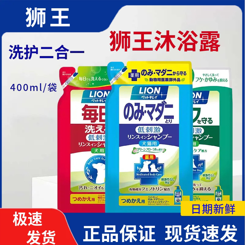 LION狮王日本进口宠物沐浴露替换装狗狗猫咪用洗澡香波泰迪除臭