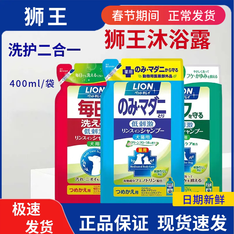 LION狮王日本进口宠物沐浴露替换装狗狗猫咪用洗澡香波泰迪除臭