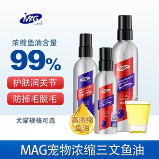 MAG深海三文鱼油猫咪狗狗美毛爆毛泰迪柯基防脱毛宠物营养补充