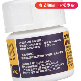 VitaBio维他宝胰酶肠溶胶囊狗狗猫咪胰腺补充营养消化不良犬猫用