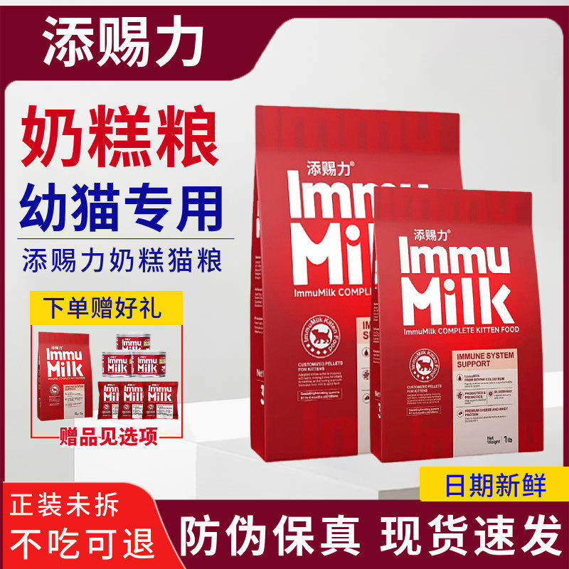 添赐力奶糕猫粮幼猫猫粮蓝猫12月龄乳铁蛋白营养牛初乳奶糕猫咪粮