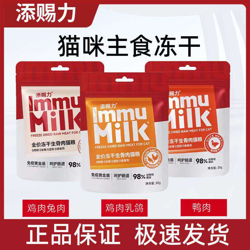 添赐力猫咪生骨肉主食冻干试用装20g幼猫成猫冻干猫粮全阶段