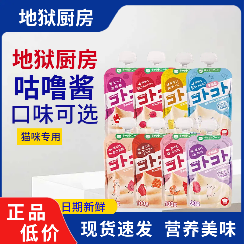 地狱厨房咕噜酱猫零食湿粮包6袋