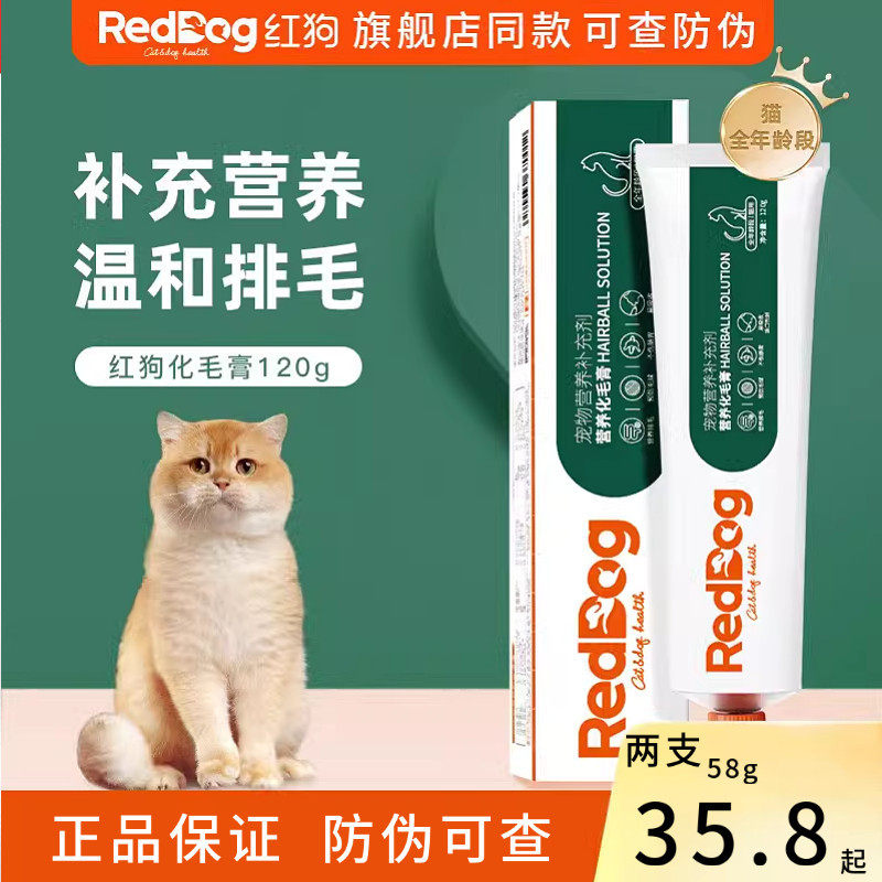 红狗猫咪化毛膏猫吐毛美毛去毛球调理肠胃维生素营养膏二合一120g