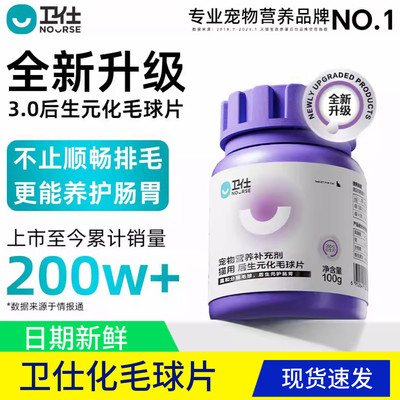 卫仕化毛片猫咪营养补充剂