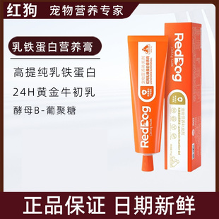 红狗乳铁蛋白营养膏猫咪化毛膏猫狗鱼油美毛膏术后恢复补充剂