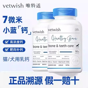 Vetwish唯特适小蓝钙犬猫通用液体乳钙补钙营养折耳幼宠骨骼发育