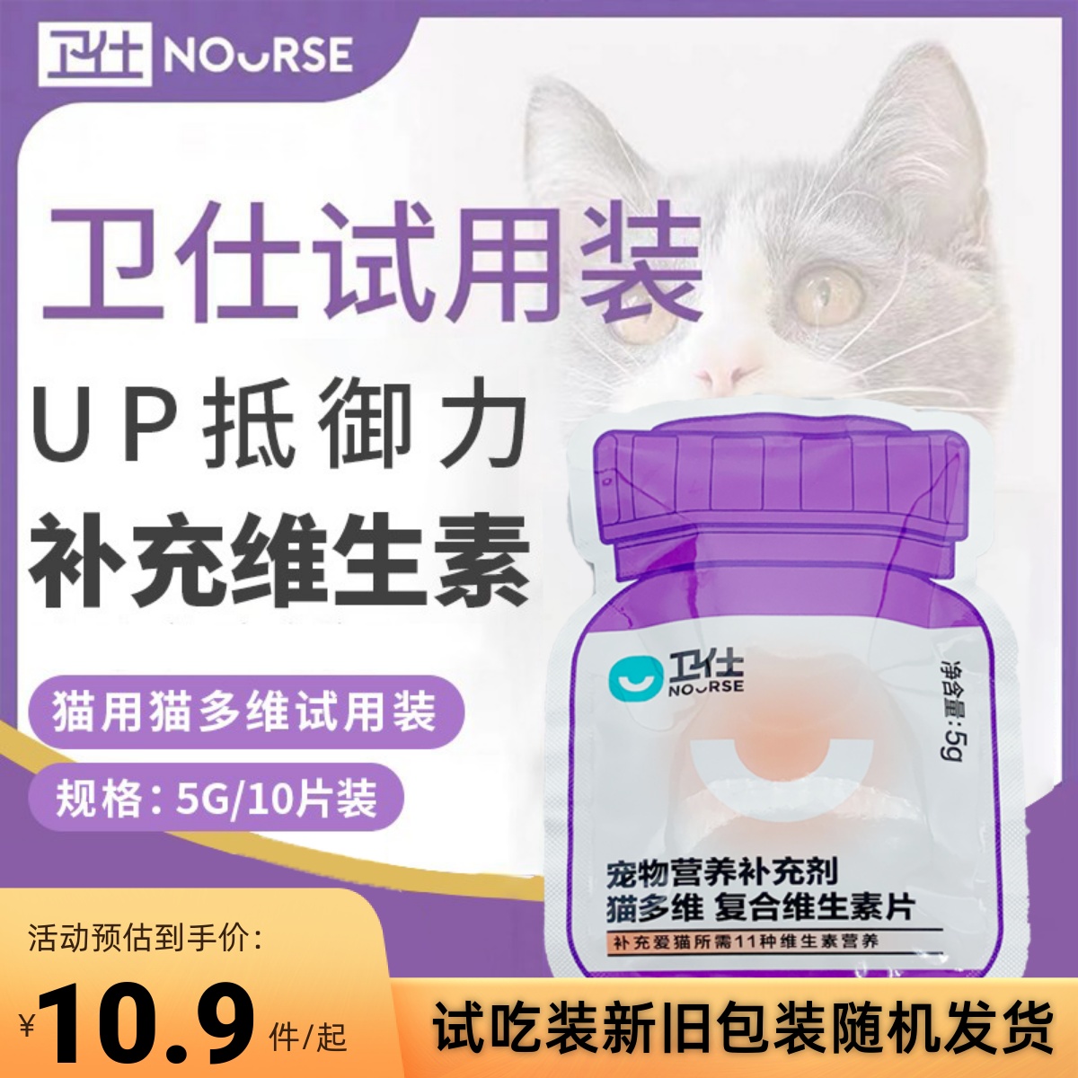 卫仕猫咪复合维生素片防掉毛猫藓