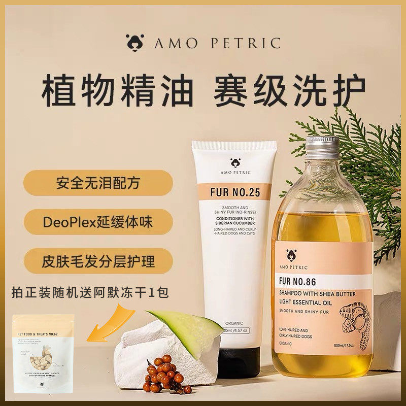Amo Petric阿默乳木果精油宠物沐浴露狗狗专用护毛素除臭留香香波