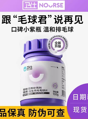 卫仕猫草化毛球片猫咪助消化成猫吐毛球营养化毛膏维生素调理肠胃