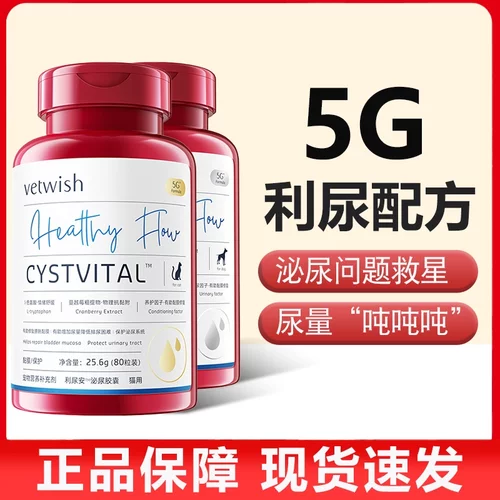 vetwish唯特适利尿安猫咪泌尿利尿通狗狗尿结石猫用犬用猫狗通用