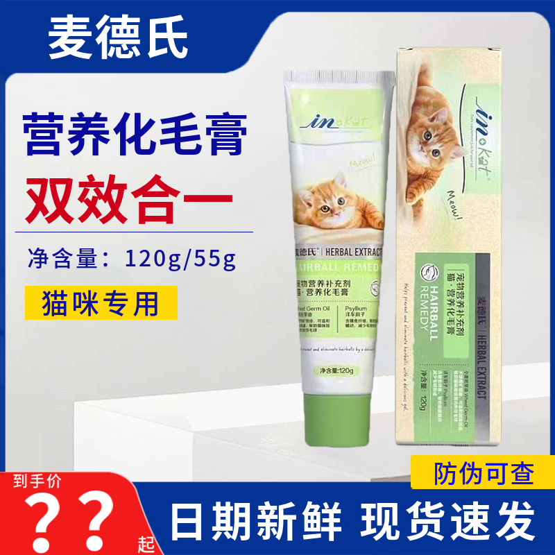 化毛膏排毛去毛吐毛球