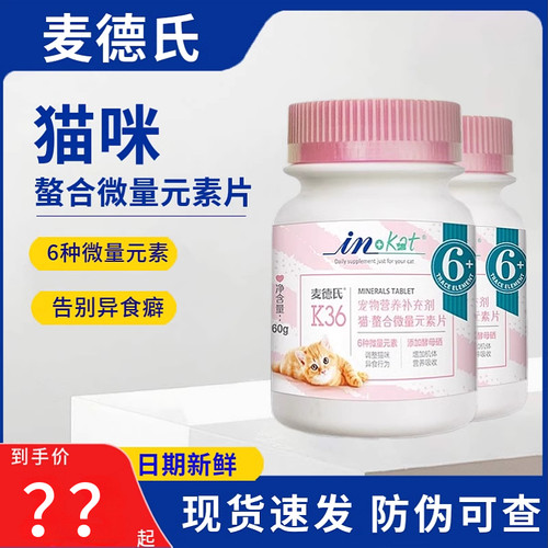麦德氏微量元素片猫咪改善异食