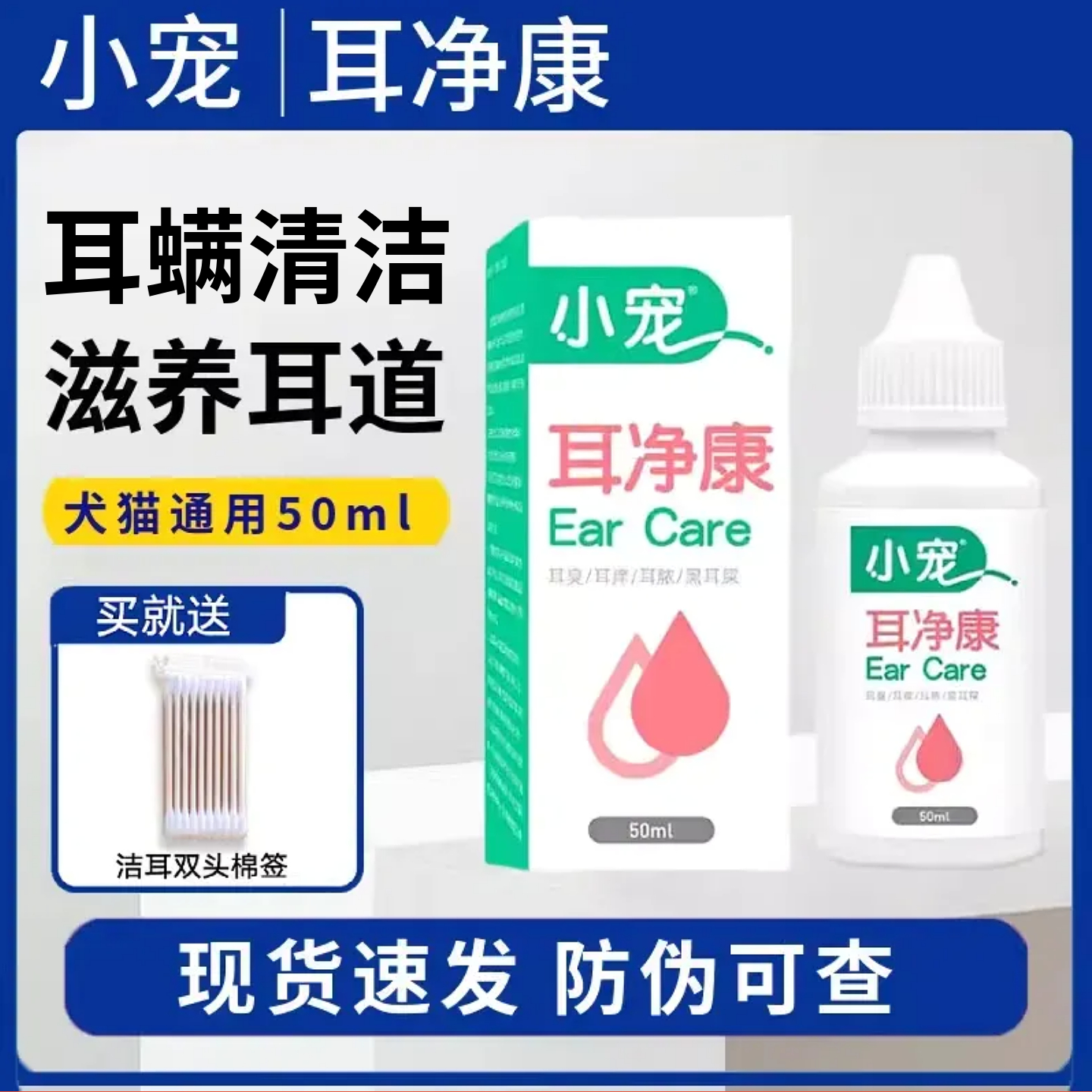 小宠耳净康宠物猫咪狗狗耳朵清洁耳螨除菌洗耳液耳道滴耳液50ml
