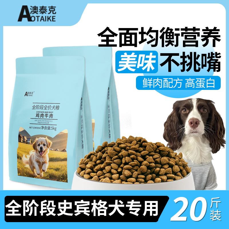 狗粮史宾格猎犬专用粮成犬幼犬无谷鲜肉低温烘焙全价中型犬粮20斤