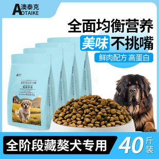 狗粮藏獒专用粮成犬幼犬无谷鲜肉低温烘焙全价犬粮大型犬40斤