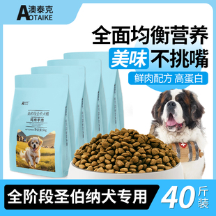 狗粮圣伯纳犬专用粮成犬幼犬无谷鲜肉低温烘焙全价犬粮超大型40斤