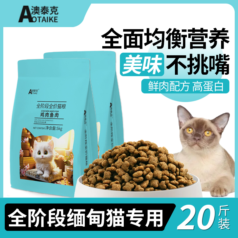 缅甸猫专用粮无谷鲜肉全价猫粮