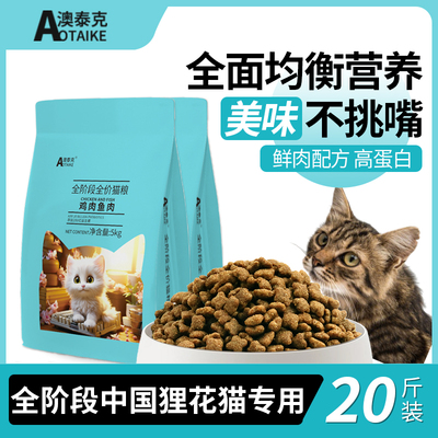猫粮中国狸花猫专用粮成猫幼猫全阶段全价猫粮鲜肉低温烘焙20斤