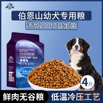 藏獒犬专用狗粮幼犬粮4斤中小型犬通用型营养冷压专用粮