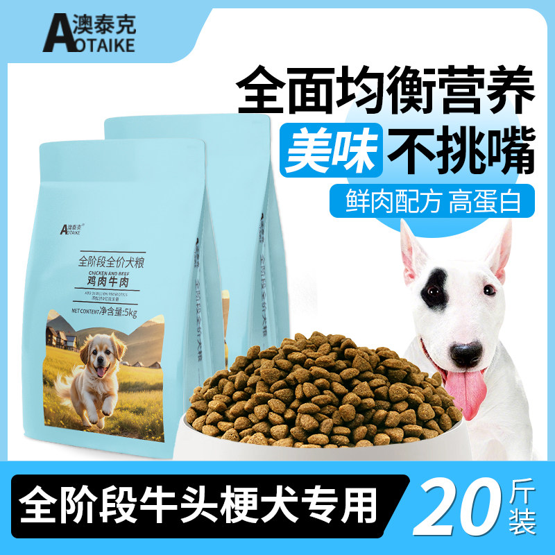 狗粮牛头梗犬专用粮成犬幼犬无谷鲜肉低温烘焙全价中小型犬粮20斤,宠物/宠物食品及用品,狗全价膨化粮,淘宝优惠券,粉丝福利购,淘宝优惠卷