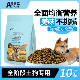 狗粮土狗专用粮中华田园犬柴狗成犬幼犬无谷鲜肉烘焙粮中大型10斤