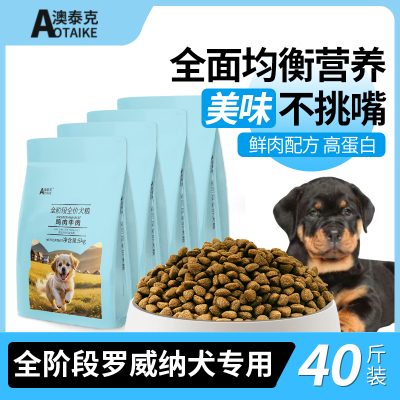 狗粮罗威纳犬专用粮全犬期
