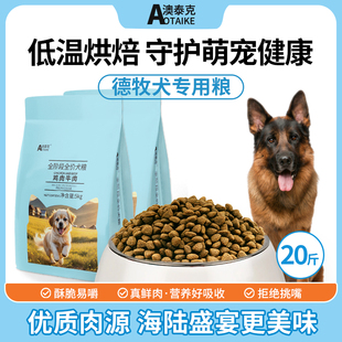 狗粮德国牧羊犬专用粮黑背德牧狼狗狼犬警犬成犬幼犬鲜肉烘焙20斤