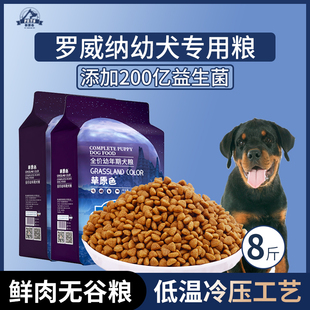 罗威纳幼犬专用狗粮幼犬粮8斤中小型犬通用型营养均衡冷压专用粮