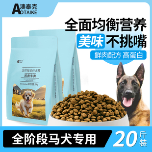 狗粮马犬专用粮比利时牧羊犬成犬幼犬无谷鲜肉低温烘焙全价粮20斤