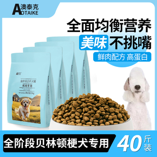 狗粮贝林顿梗犬专用粮成犬幼犬无谷鲜肉低温烘焙全价犬粮中型40斤