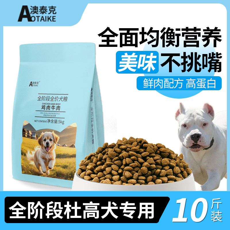 杜高犬狗粮成犬幼犬专用粮乳鸽无谷鲜肉烘焙粮狗粮大型斗牛犬10斤,宠物/宠物食品及用品,狗全价膨化粮,淘宝优惠券,粉丝福利购,淘宝优惠卷