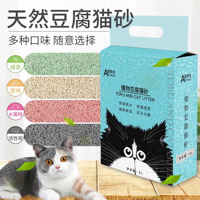 澳泰克猫砂幼猫专用豆腐砂除臭无尘猫咪用品豆腐结团去味猫沙包邮-封面