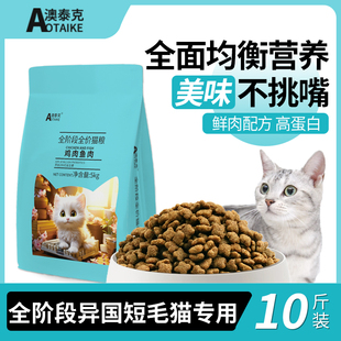 猫粮异国短毛猫专用粮成猫幼猫全阶段无谷鲜肉低温烘焙全价粮10斤