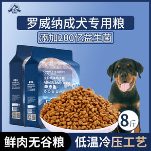 罗威纳犬专用狗粮成犬粮8斤中大型犬通用型营养均衡冷压专用粮