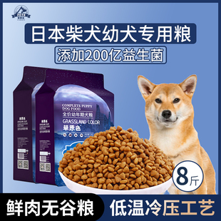 日本柴犬专用狗粮幼犬粮8斤中小型犬通用型营养均衡冷压专用粮