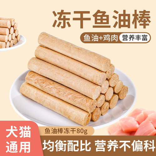 澳泰克鱼油棒猫咪冻干零食