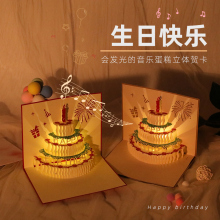生日贺卡加油卡贺卡立体diy手工礼物高级感带音乐发光创意手写祝福3d仪式感送男朋友女生儿童定制员工卡片