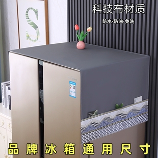冰箱防尘罩防水防滑防油盖布盖巾洗衣机顶盖布 单开门双开门新款