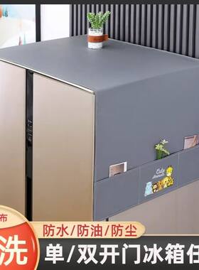 新款冰箱通用防尘盖布洗衣机罩巾